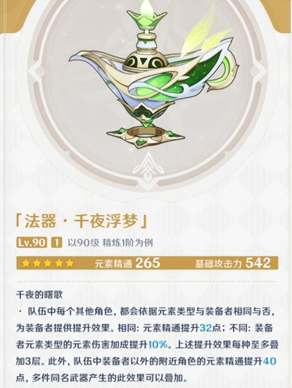 原神纳西妲武器怎么选择-草神纳西妲武器选择推荐