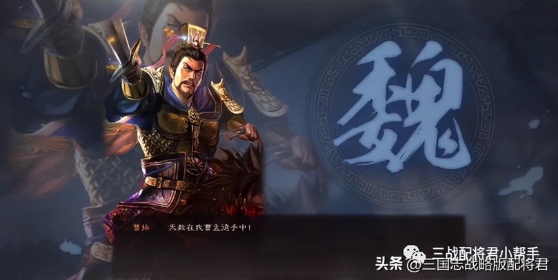 三国志战略版魏盾T0天花板阵容-魏盾最强搭配阵容推荐