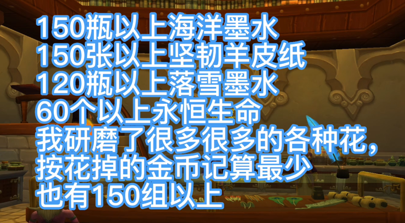 魔兽世界wlk铭文350-450冲级攻略-怀旧服铭文速冲450方法