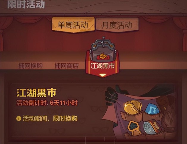 咸鱼之王江湖黑市怎么买最划算-江湖黑市高性价比购买建议