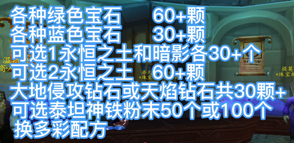 魔兽世界wlk珠宝350-450攻略-怀旧服珠宝速冲450攻略