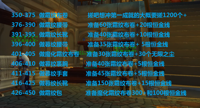 魔兽世界wlk裁缝350-450攻略-怀旧服裁缝450快速冲级攻略