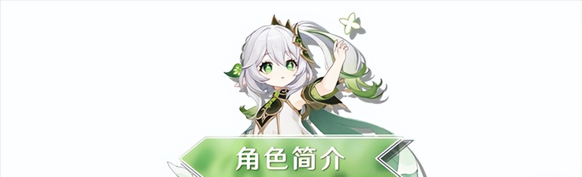 原神纳西妲值得抽吗值得培养吗-草神纳西妲天赋命座分析