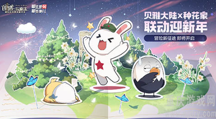 '创造与魔法'寒假联动'那年那兔那些事儿'即将开启,迎来'创魔2.0'新阶段!