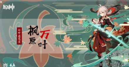 原神枫原万叶几命最好-枫原万叶命之座介绍