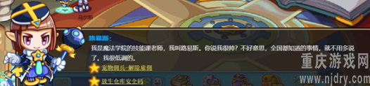 洛克王国路易斯在哪-路易斯最佳攻打位置