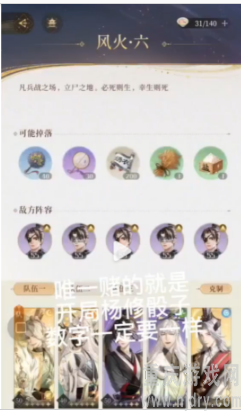代号鸢历练风火六怎么过-历练风火六通关教程一览