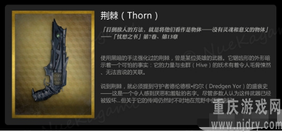 命运2荆棘任务怎么做-荆棘任务做法攻略