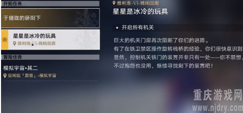 崩坏星星是冰冷的玩具任务怎么做-玩具任务详细介绍