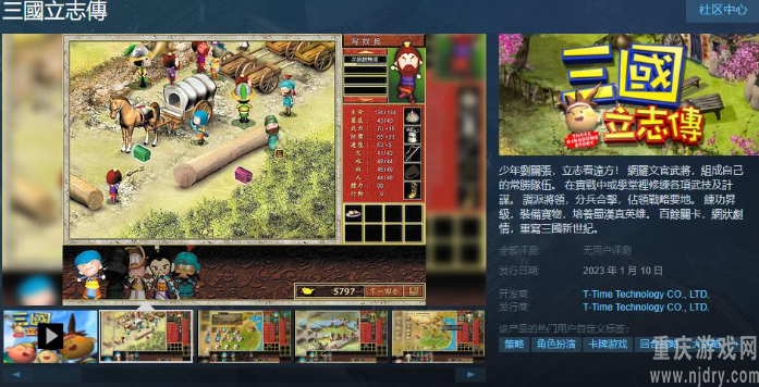 光谱资讯经典游戏'三国立志传'上线Steam页面,将于23年1月10日发售