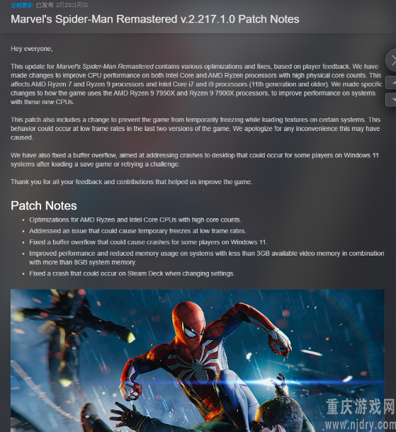 '漫威蜘蛛侠重制版'发布更新补丁内容,优化高核CPU性能!